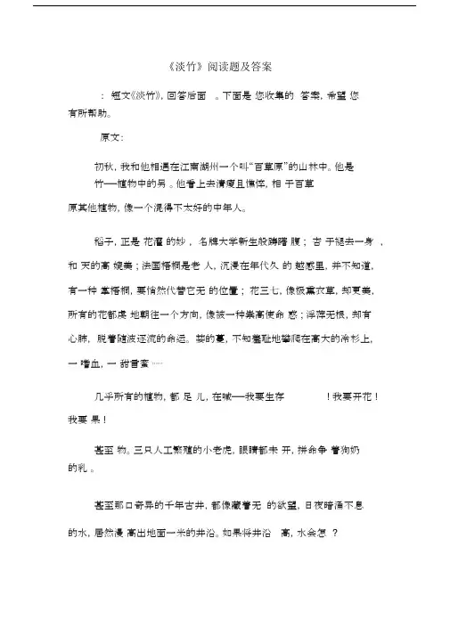 《淡竹》阅读题及答案.docx