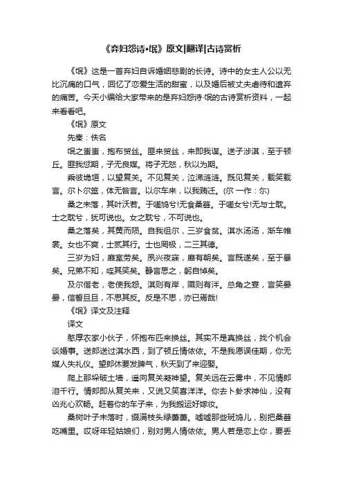 《弃妇怨诗·氓》原文翻译古诗赏析
