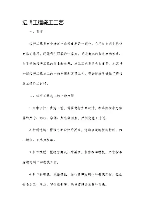招牌工程施工工艺