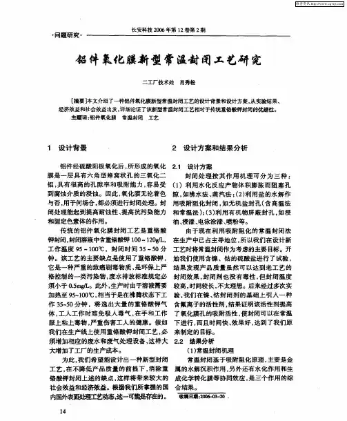 铝件氧化膜新型常温封闭工艺研究