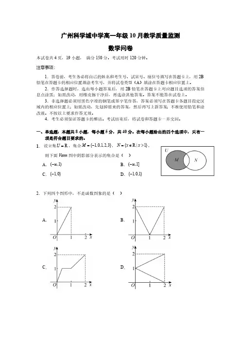 广东省广州市科学城中学2024-2025学年高一上学期10月月考数学试卷(含答案)
