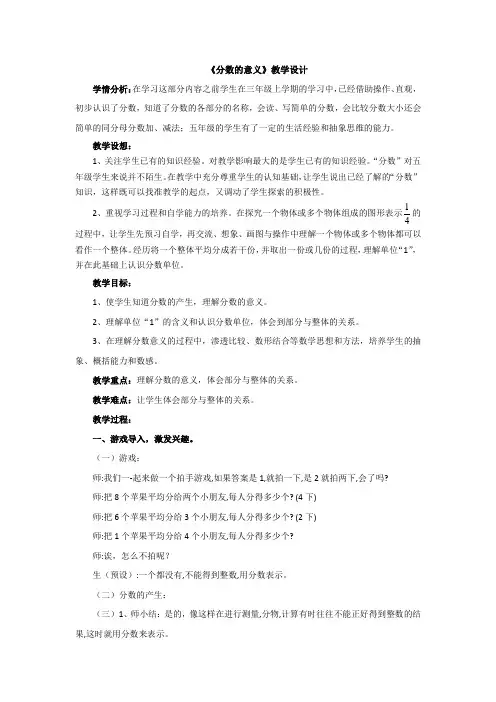五年级下册数学教案 -2 《分数的意义》   ︳青岛版 (1)