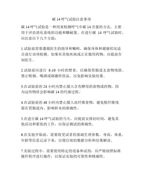 碳14呼气试验注意事项