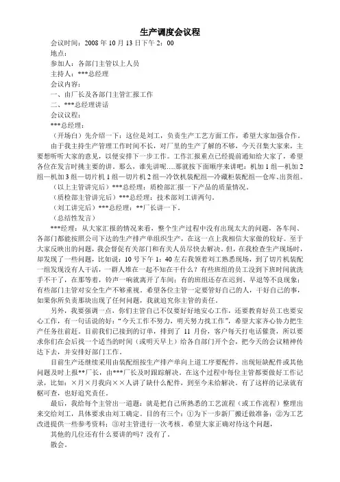 生产调度会议程