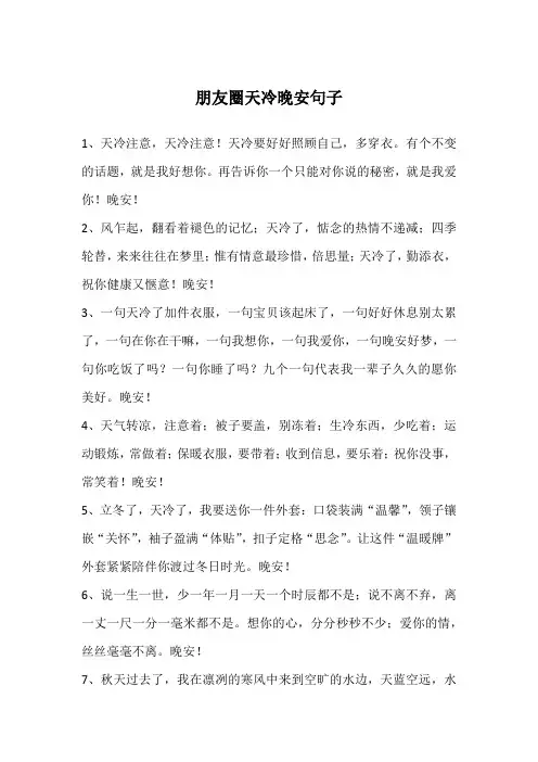 朋友圈天冷晚安句子