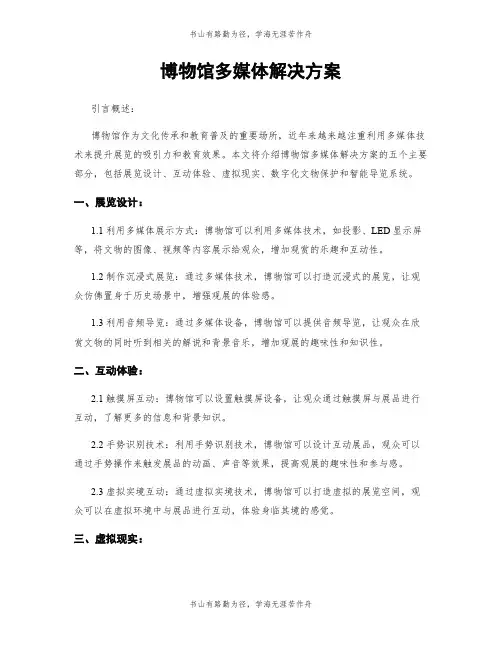 博物馆多媒体解决方案