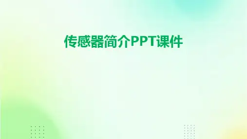 传感器简介PPT课件