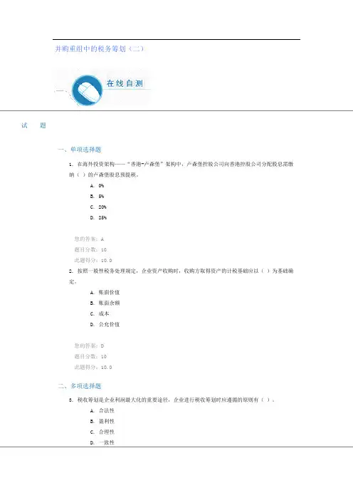 并购重组中的税务筹划(二) 测试
