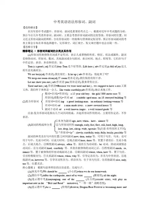 中考英语语法形容词、副词学案及练习含答案