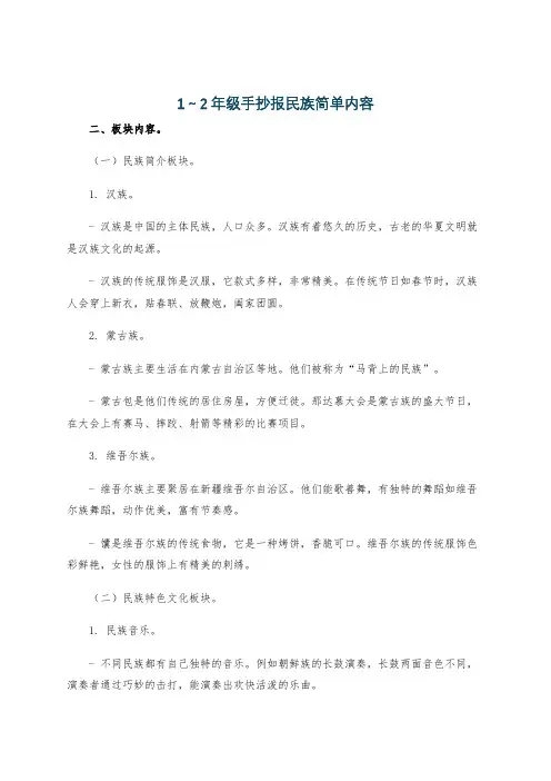 1～2年级手抄报民族简单内容