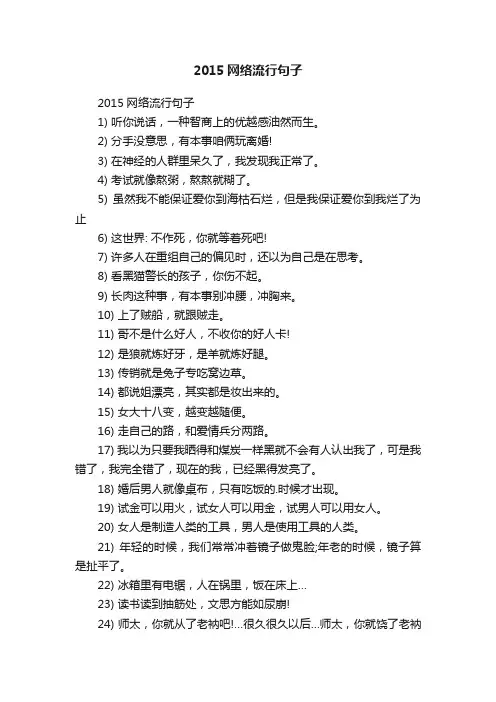 2015网络流行句子