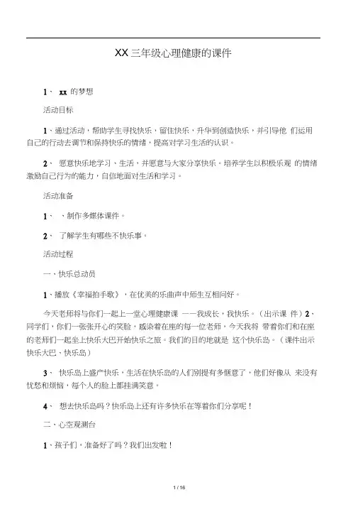 文库小学生三年级心理健康的课件