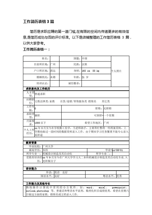 工作简历表格3篇