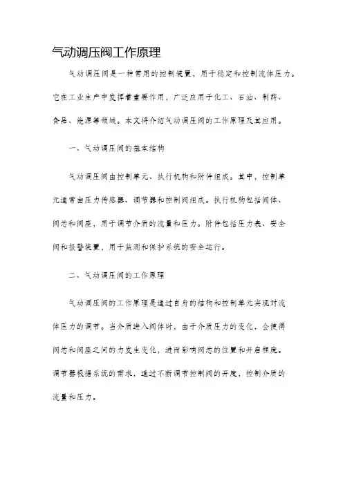 气动调压阀工作原理