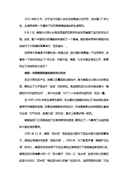2022台海危机起因