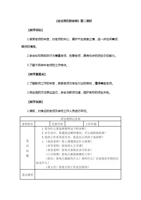 《走近我们的老师》精美优秀教案1
