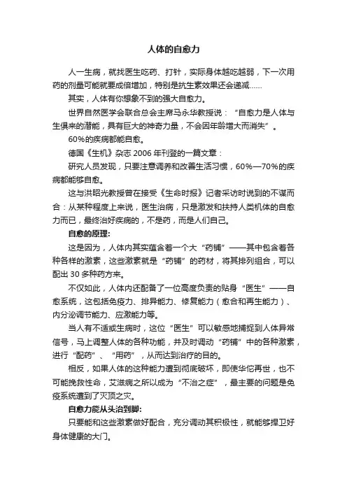 人体的自愈力