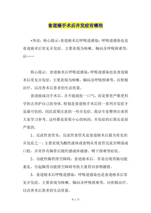 食道癌手术后并发症有哪些