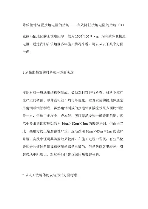 降低接地装置接地电阻的措施有效降低接地电阻的措施