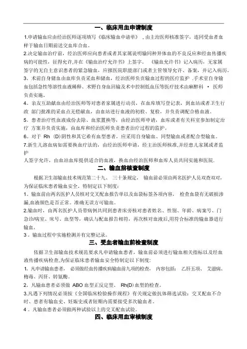 输血相关制度
