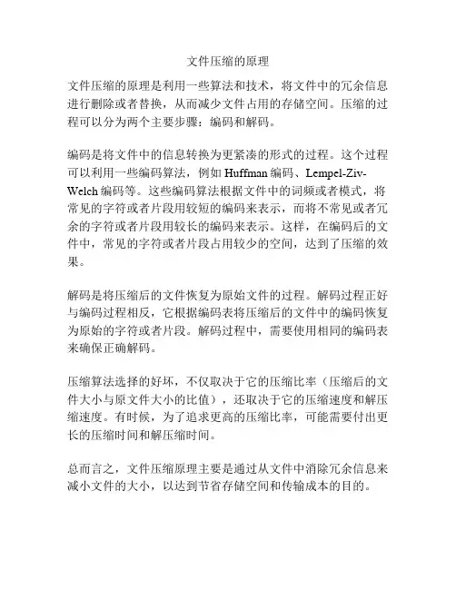 文件压缩的原理