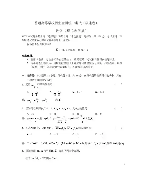 2021年高考福建卷理科数学试题精析详解