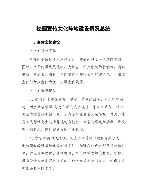 小学校校园内宣传文化阵地建设情况总结