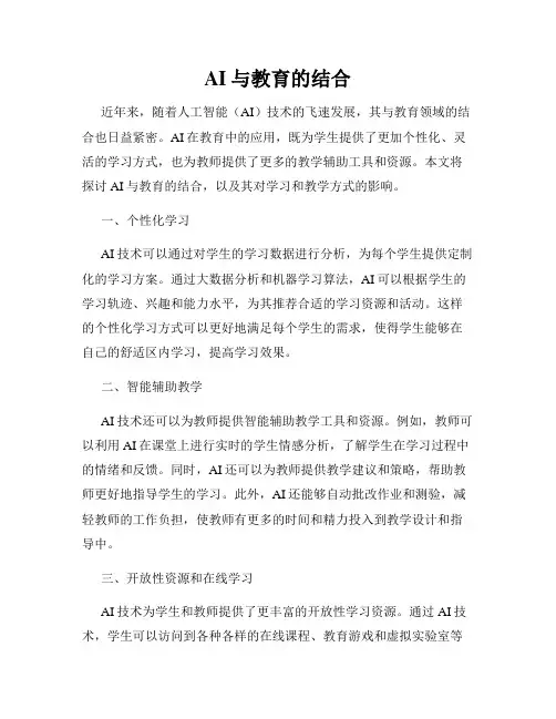 AI与教育的结合