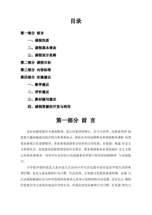 品德与生活课程标准2011版