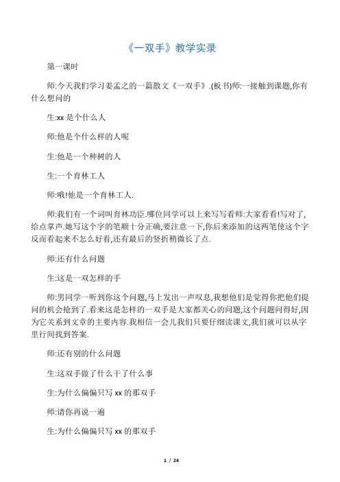 《一双手》教学实录_教案教学设计