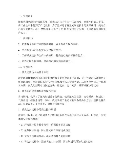 激光切割生产实习报告