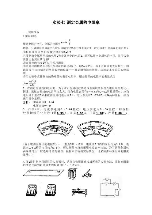 高二物理课件-实验测定金属的电阻率 精品
