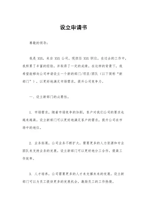 设立申请书