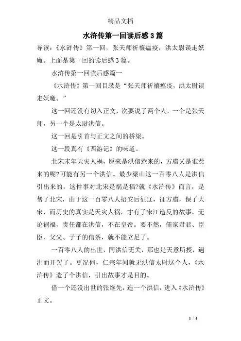水浒传第一回读后感3篇