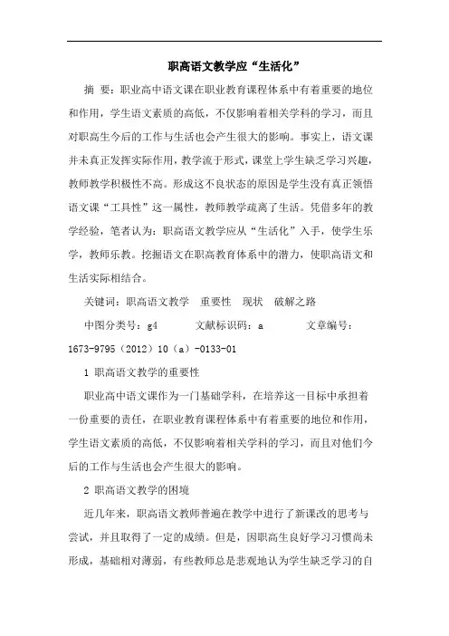 职高语文教学应“生活化”