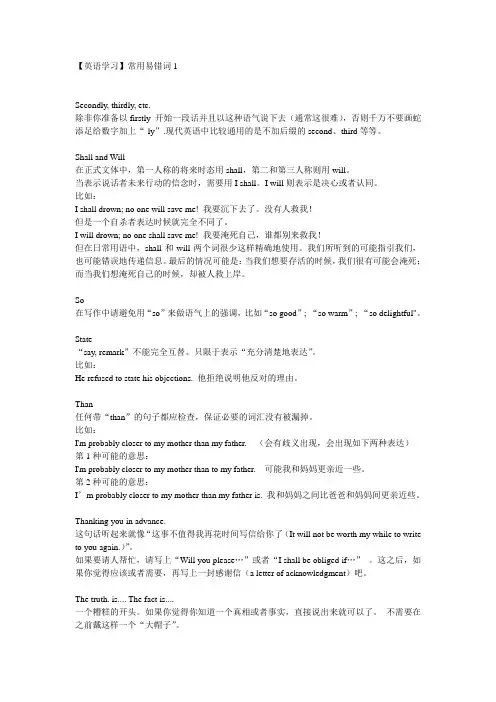 英语易错词1
