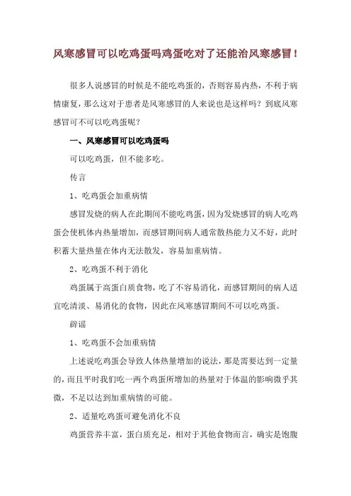 风寒感冒可以吃鸡蛋吗 鸡蛋吃对了还能治风寒感冒!