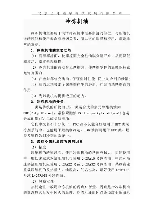 冷冻机油