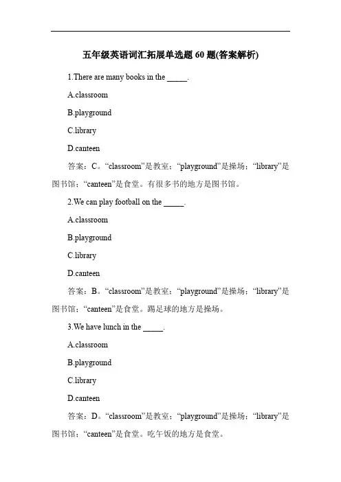 五年级英语词汇拓展单选题60题(答案解析)