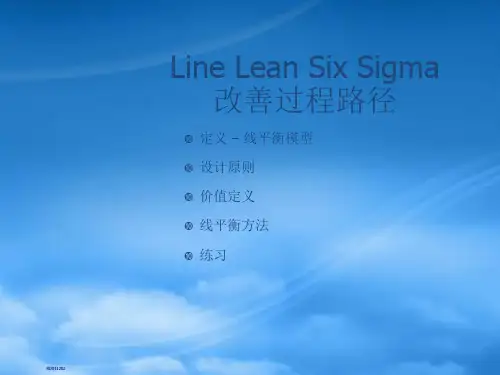 精益生产-LineBalanceModels中英文版