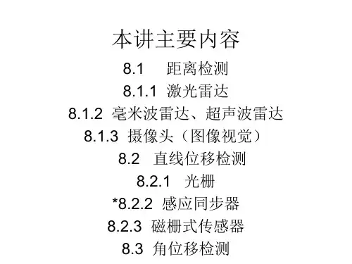 运动控制系统 第八讲 运动对象