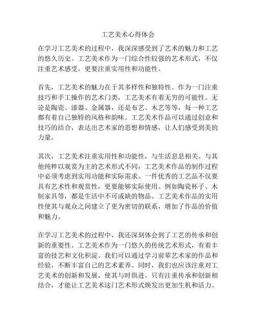 工艺美术心得体会
