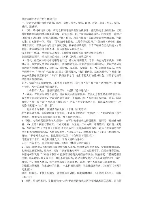诗歌中常用的修辞手法