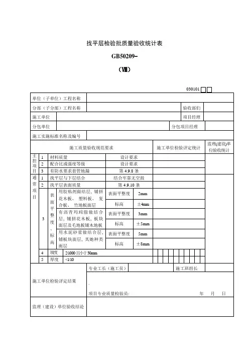 找平层检验批质量验收记录表