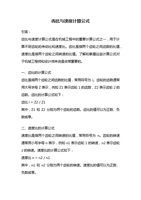 齿比与速度计算公式
