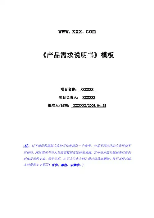 互联网产品需求说明书范本(PRD文档)