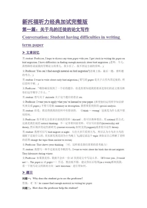 新托福听力经典加试完整版