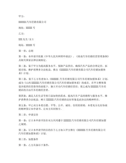 汽车经销商加盟申请书