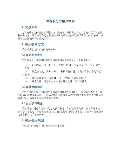 课程积分方案及细则