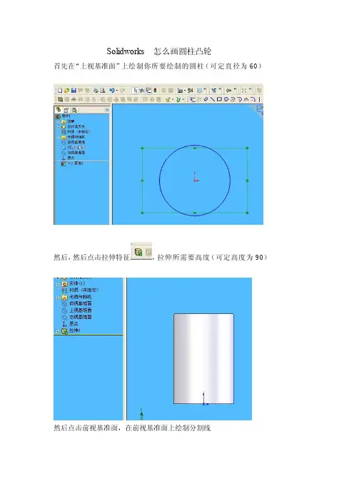 [精华]solidworks如何画圆柱凸轮